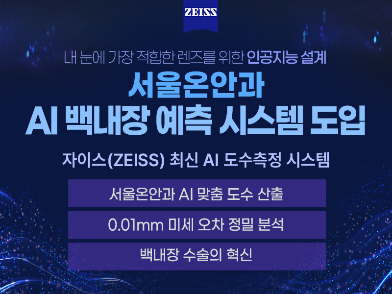 AI 백내장 예측 시스템 도입